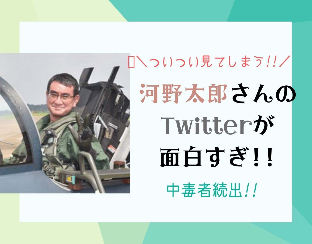 河野太郎さんのツイッターが面白すぎて話題 エゴサの能力がすごすぎる Marublog