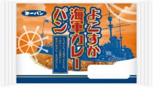 よこすか海軍カレーパン