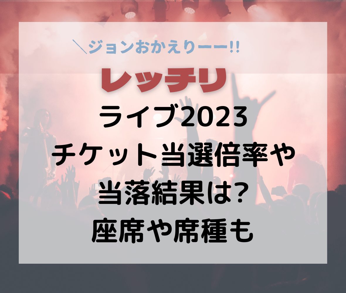 RED HOT CHILI PEPPERS ライブチケット